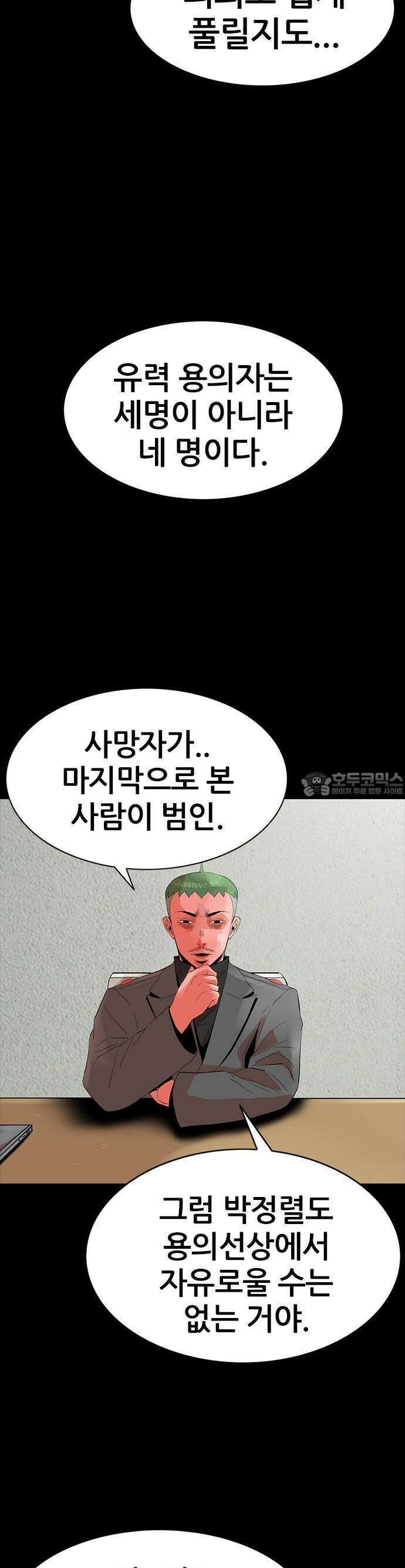 수사9단0 2화 경찰의 자격2 13