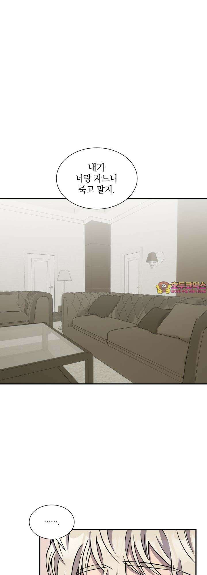 너랑 자느니 죽고 말지 2화 1