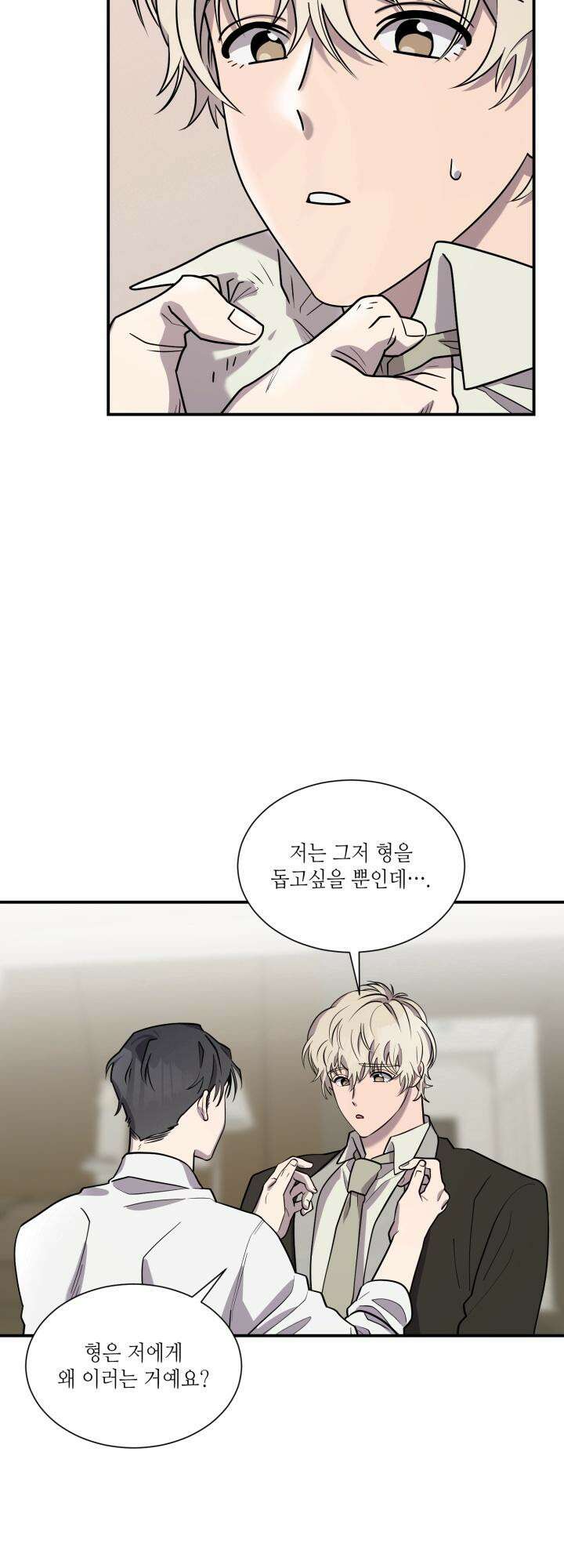 너랑 자느니 죽고 말지 2화 2