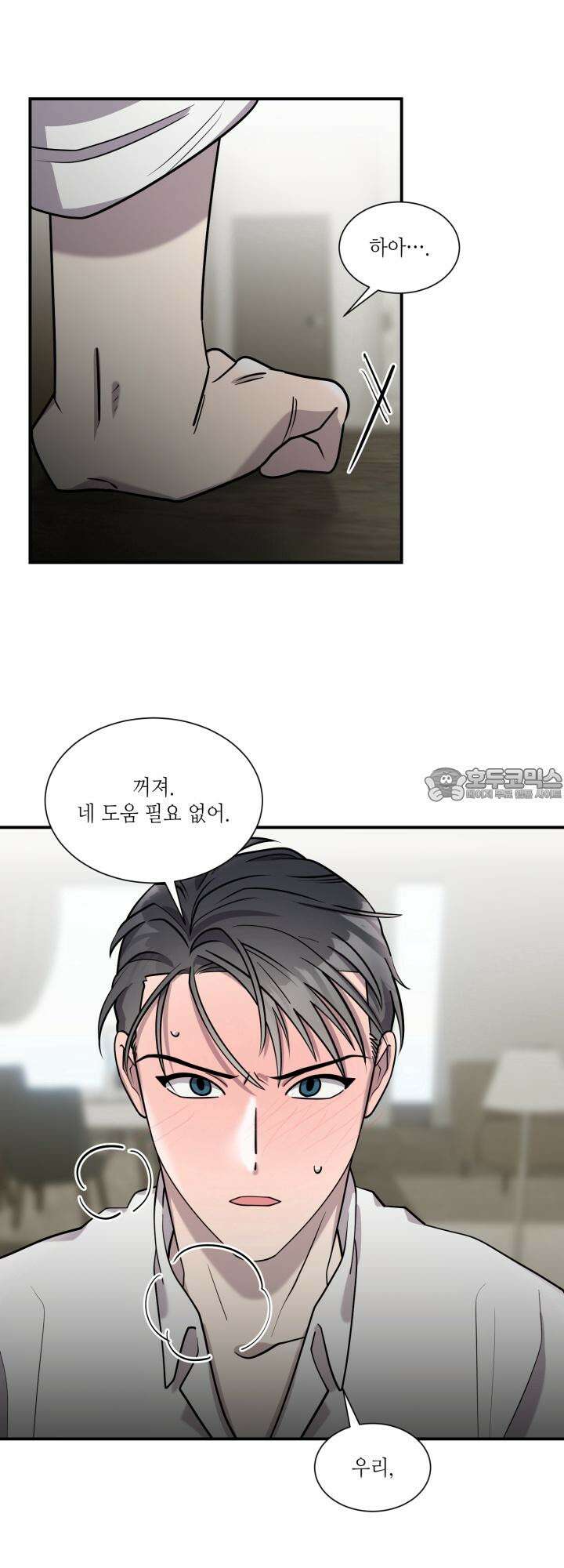 너랑 자느니 죽고 말지 2화 3
