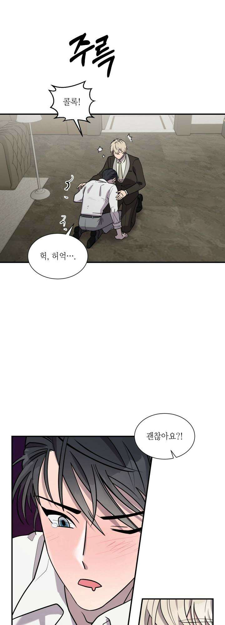 너랑 자느니 죽고 말지 2화 4