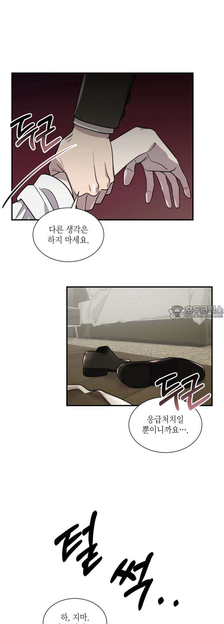 너랑 자느니 죽고 말지 2화 6