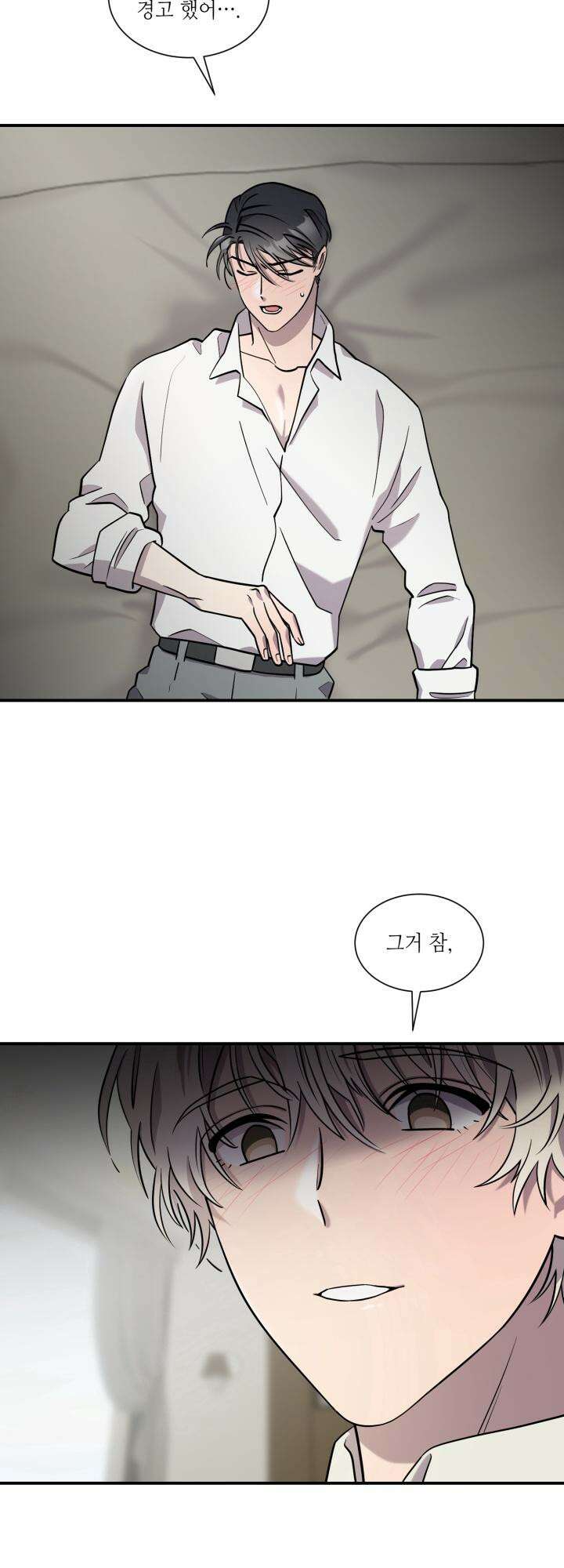 너랑 자느니 죽고 말지 2화 7