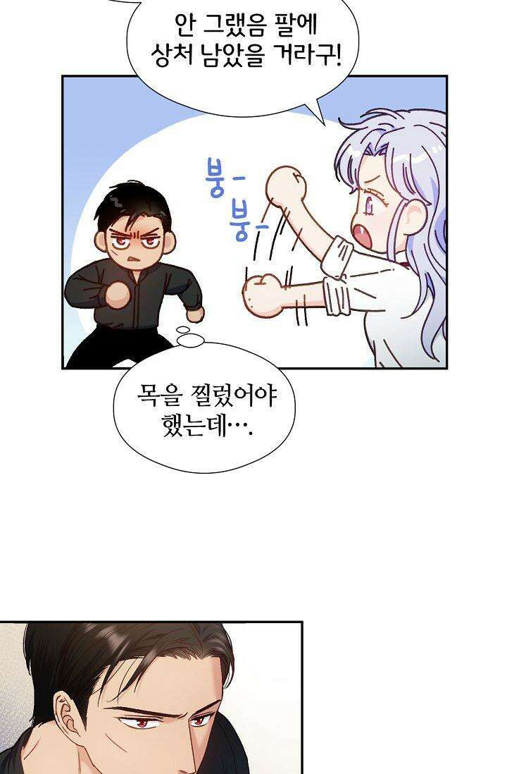 러브 키치 크런치 6화 13