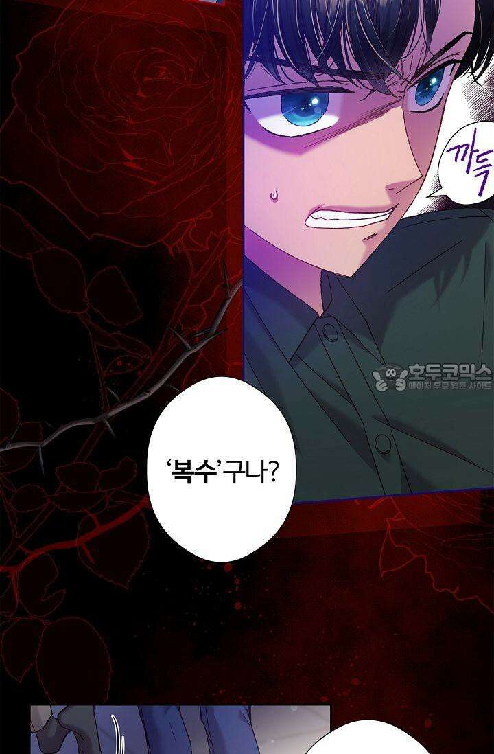 러브 키치 크런치 16화 3