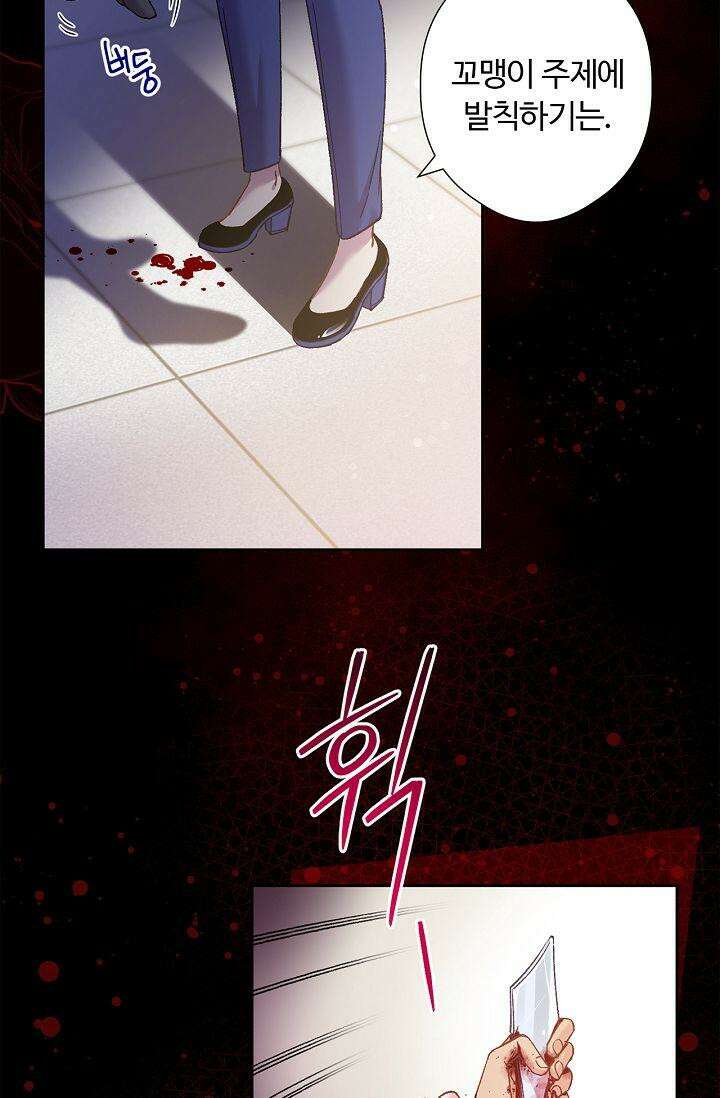 러브 키치 크런치 16화 4