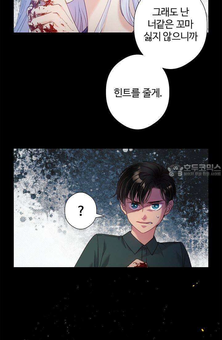 러브 키치 크런치 16화 9