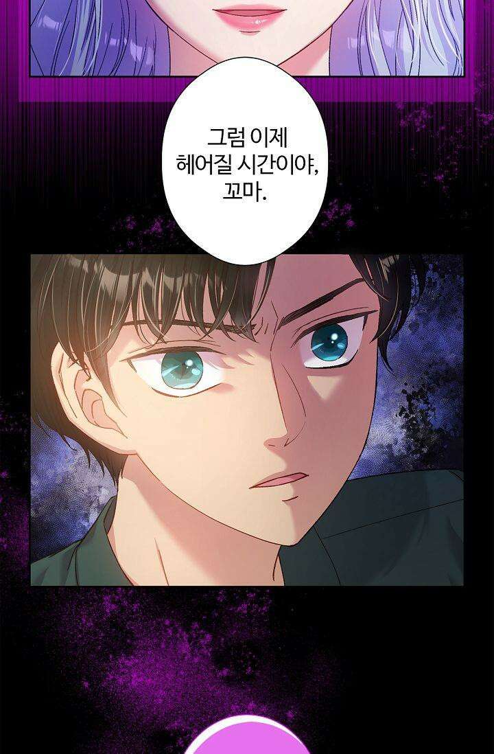 러브 키치 크런치 16화 13