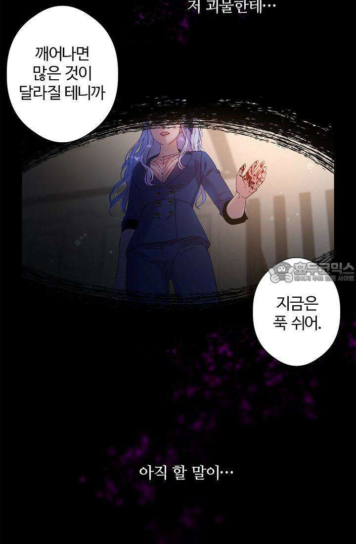 러브 키치 크런치 16화 15