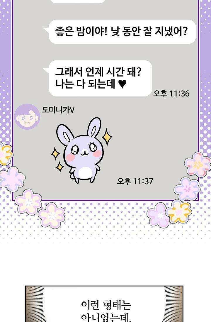 러브 키치 크런치 16화 20
