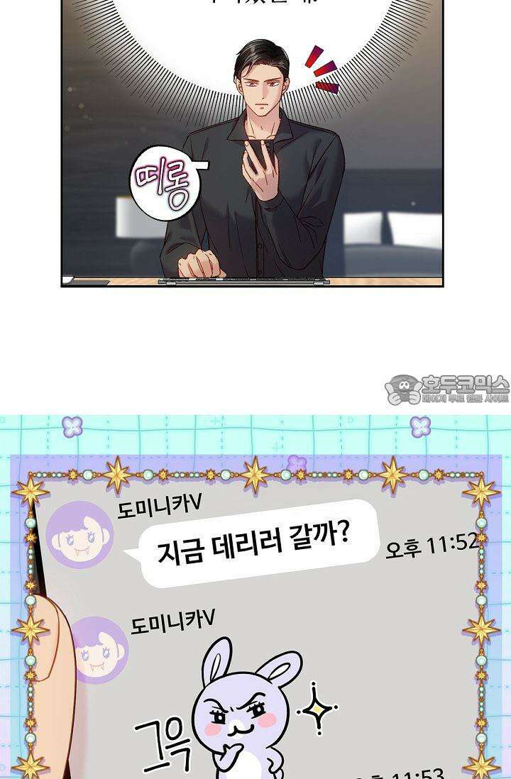 러브 키치 크런치 16화 21