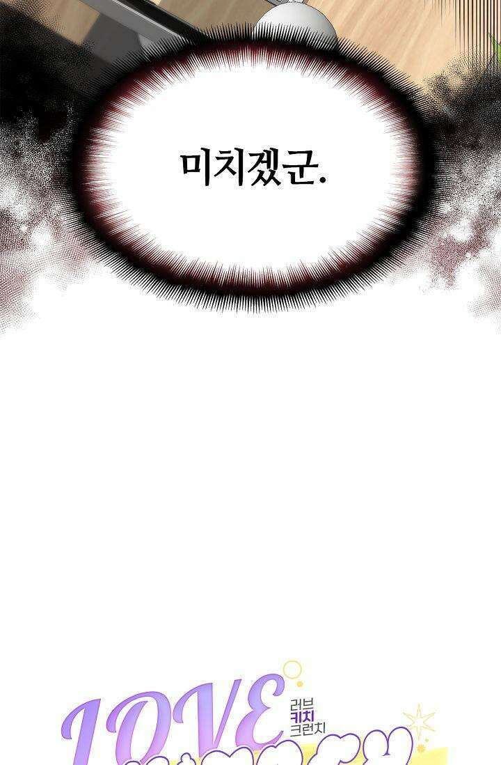러브 키치 크런치 16화 23