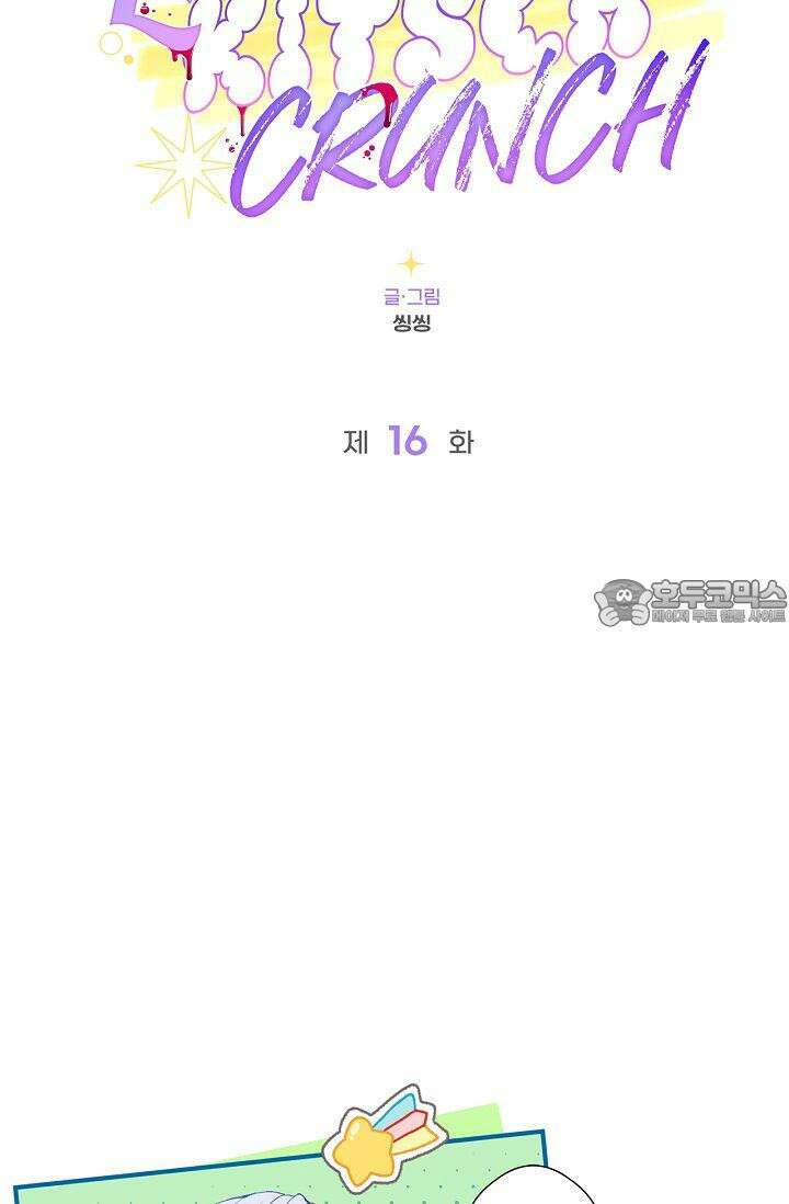 러브 키치 크런치 16화 24