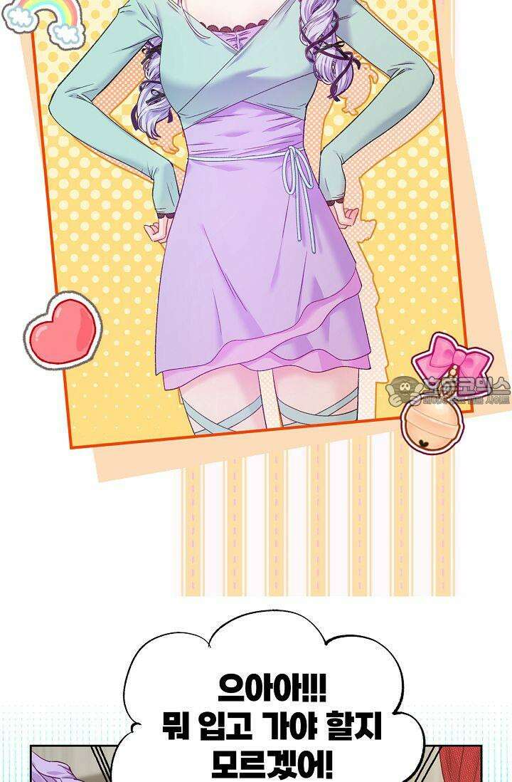 러브 키치 크런치 16화 27