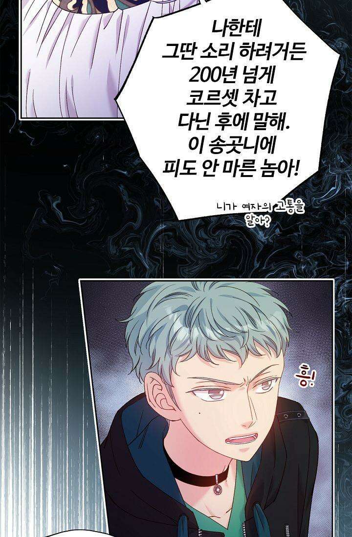 러브 키치 크런치 16화 32