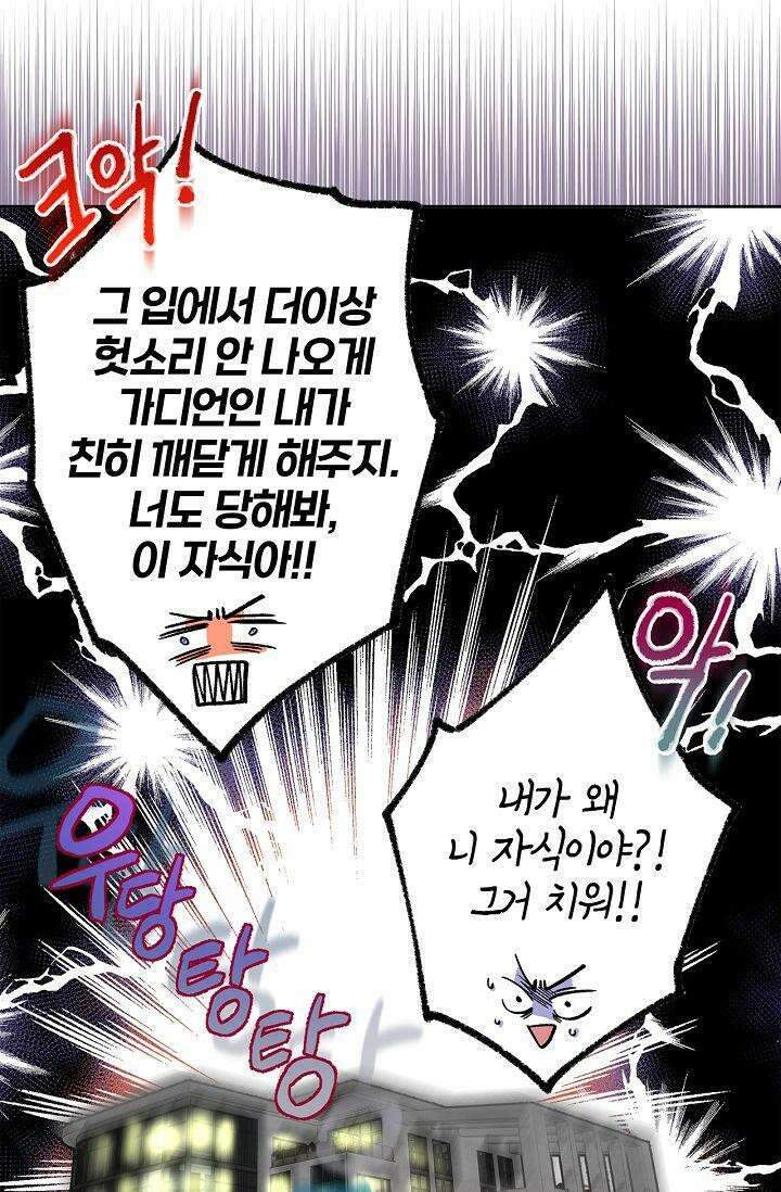 러브 키치 크런치 16화 34