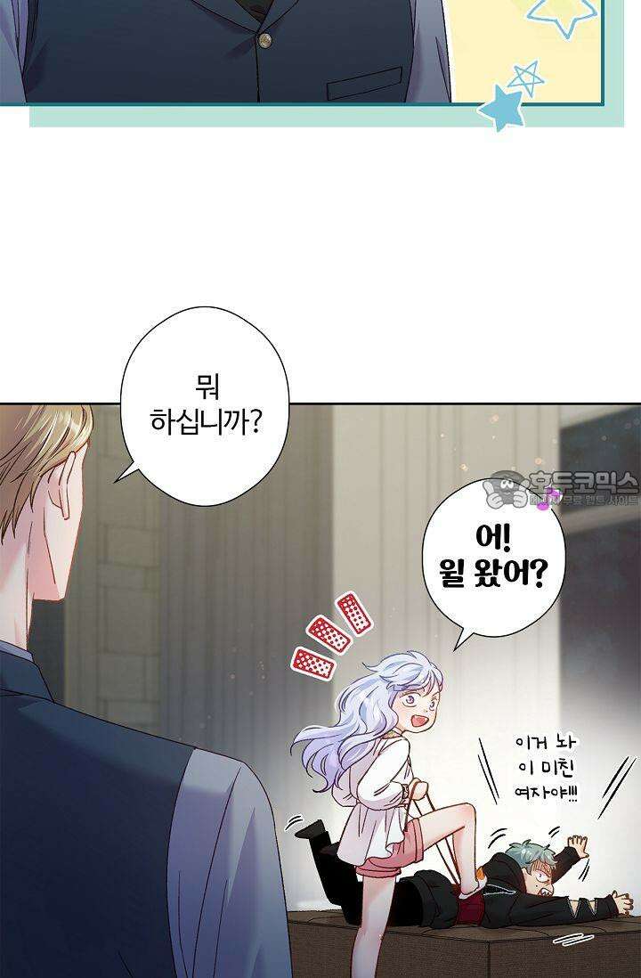 러브 키치 크런치 16화 36