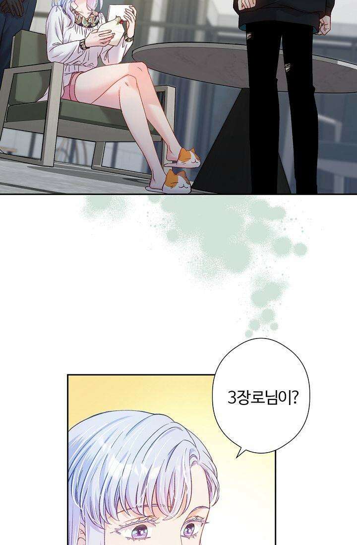 러브 키치 크런치 16화 41