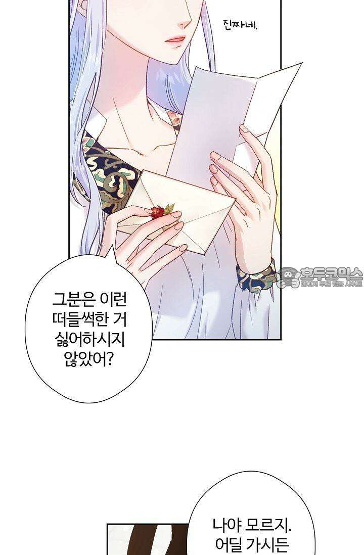 러브 키치 크런치 16화 42