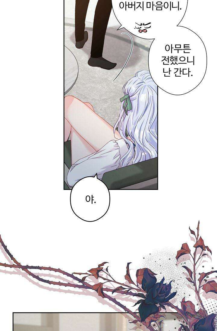 러브 키치 크런치 16화 43