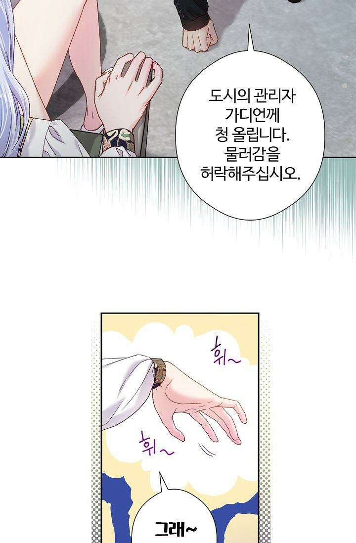 러브 키치 크런치 16화 47