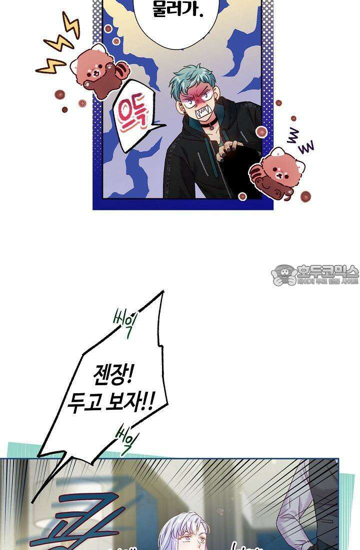 러브 키치 크런치 16화 48