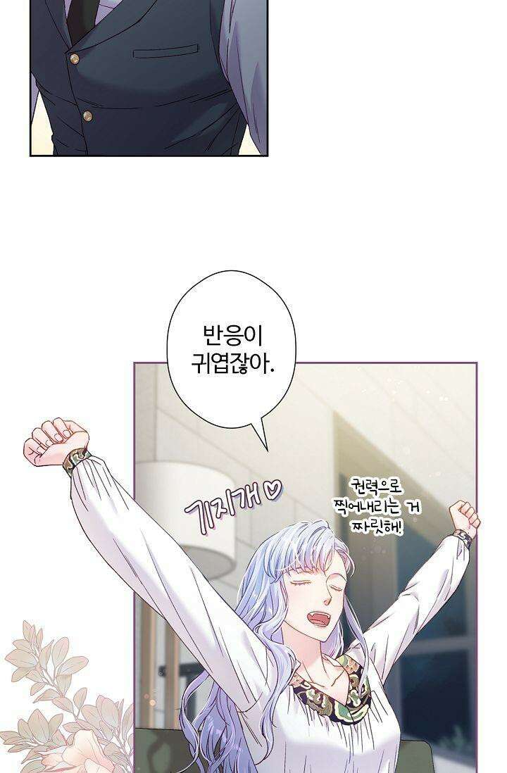 러브 키치 크런치 16화 50