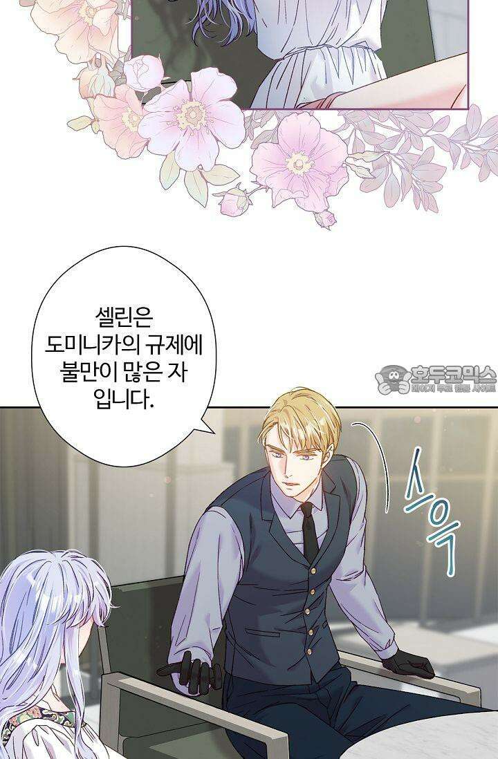 러브 키치 크런치 16화 51