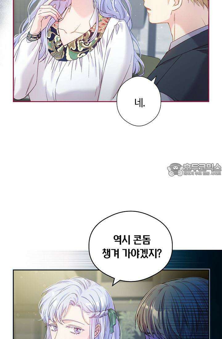 러브 키치 크런치 16화 54