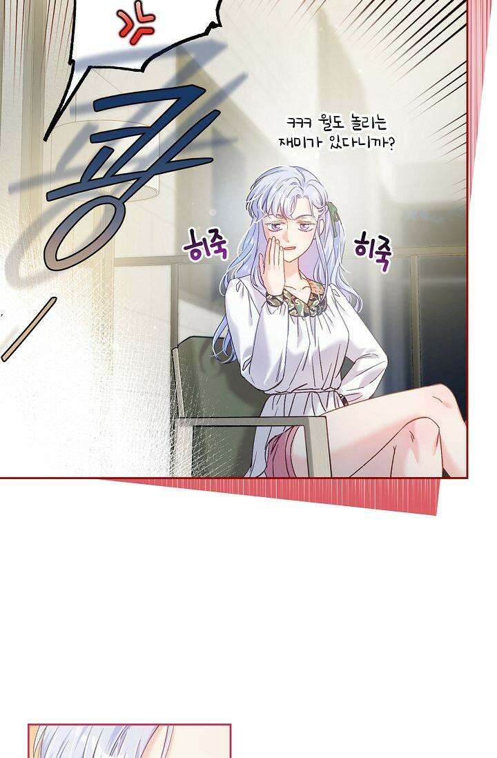 러브 키치 크런치 16화 56