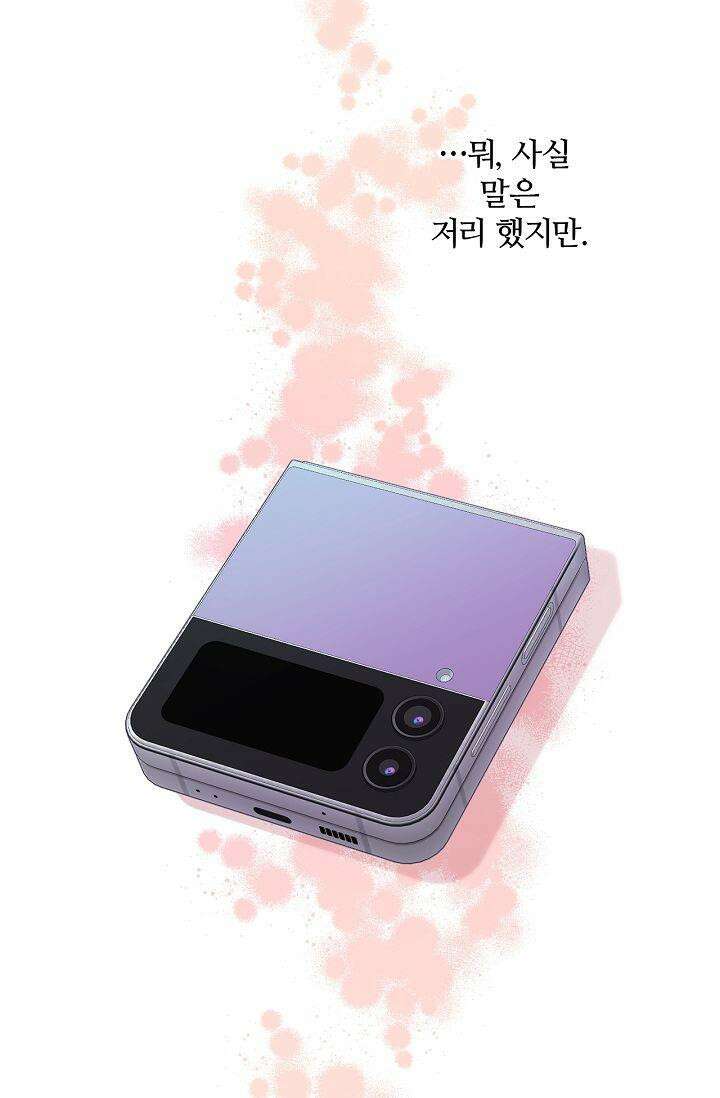 러브 키치 크런치 16화 58