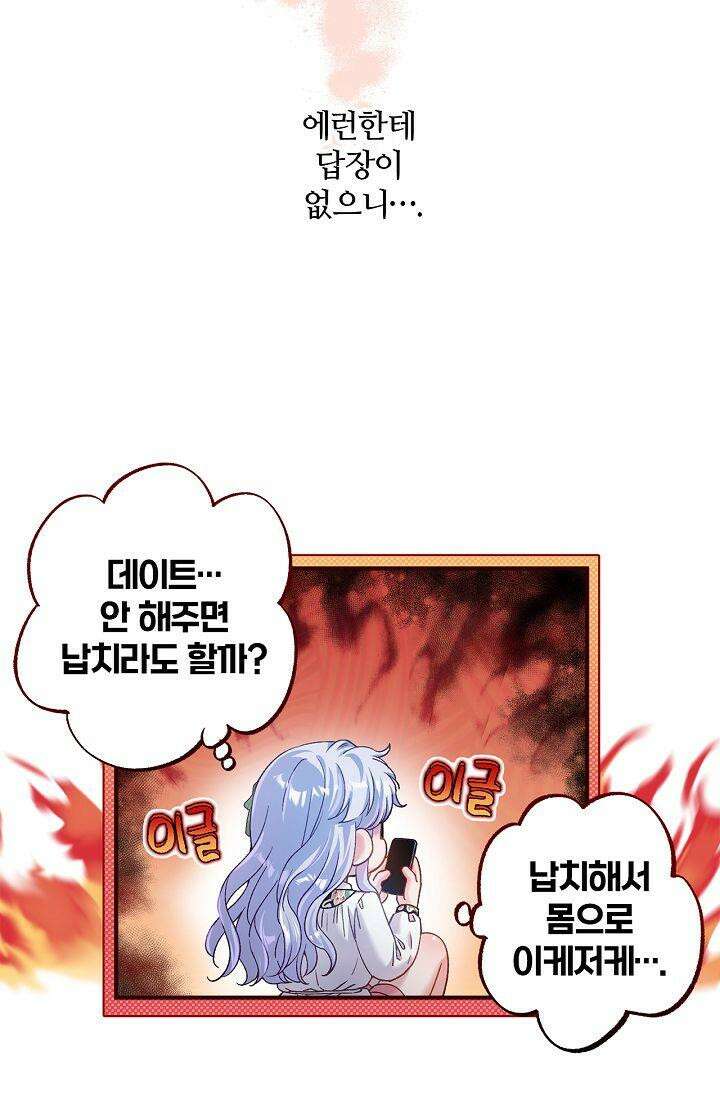 러브 키치 크런치 16화 59