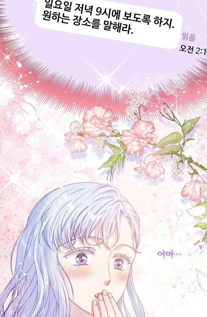 러브 키치 크런치 16화 62