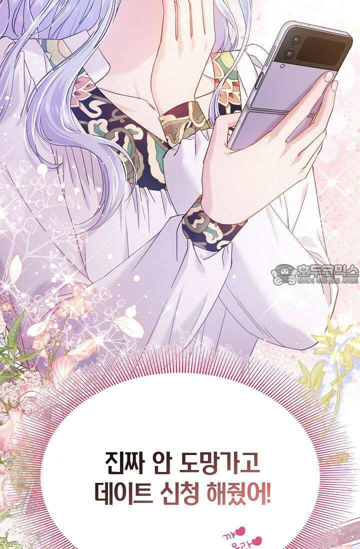 러브 키치 크런치 16화 63