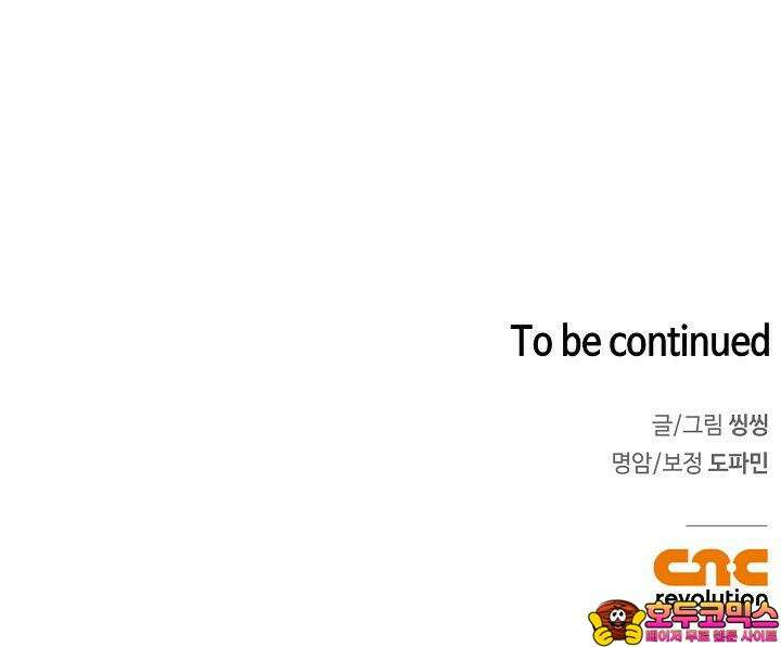 러브 키치 크런치 16화 65