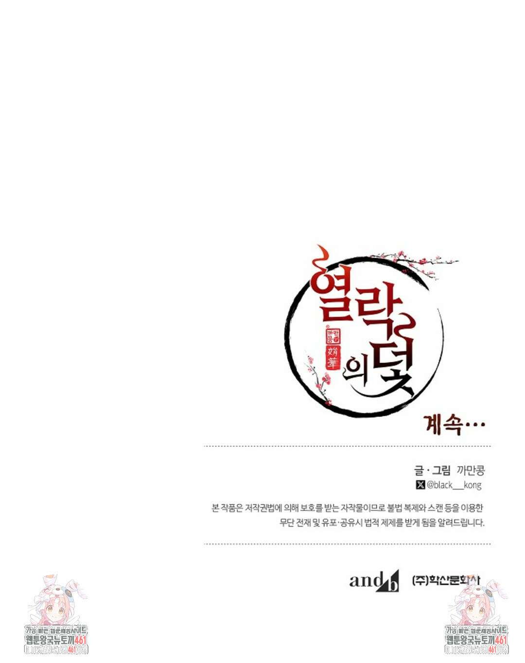 열락의 덫 7화 112
