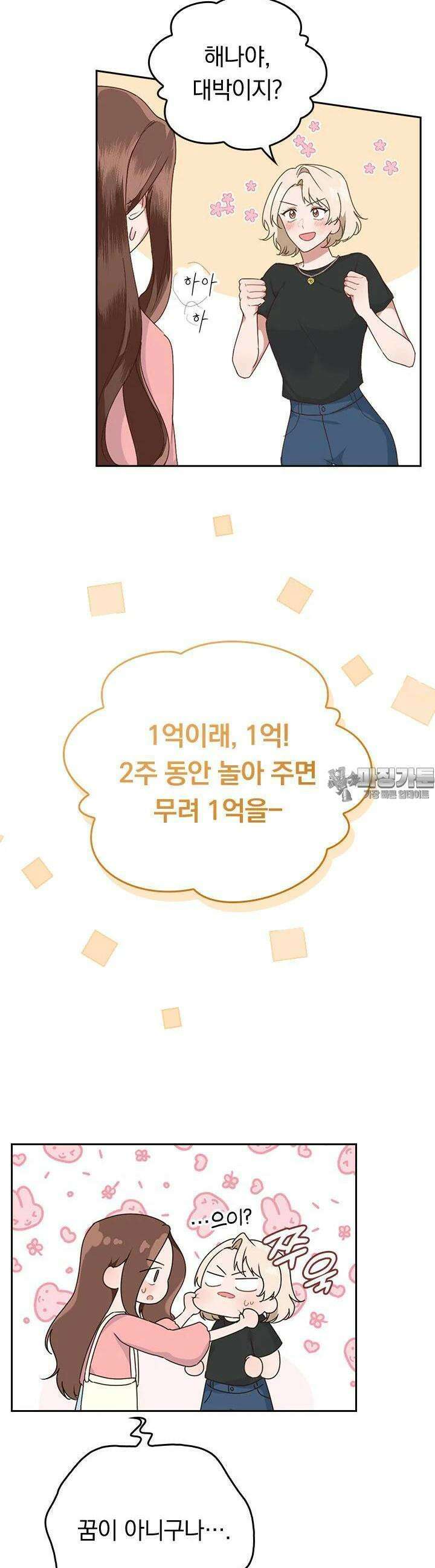 이 계약은 어딘가 잘못됐다 2화 2