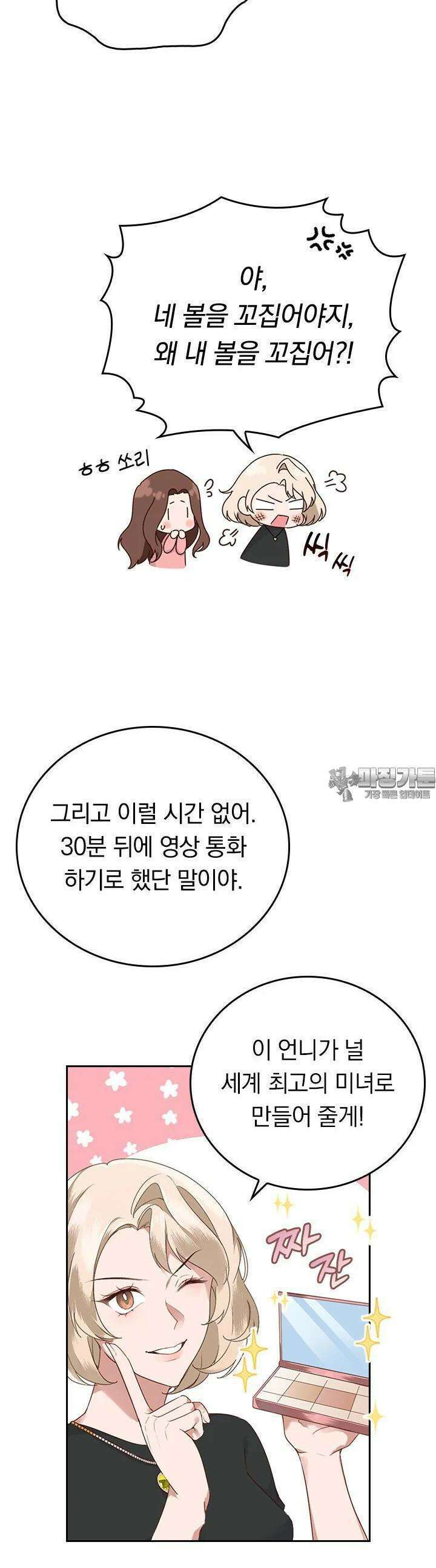 이 계약은 어딘가 잘못됐다 2화 3
