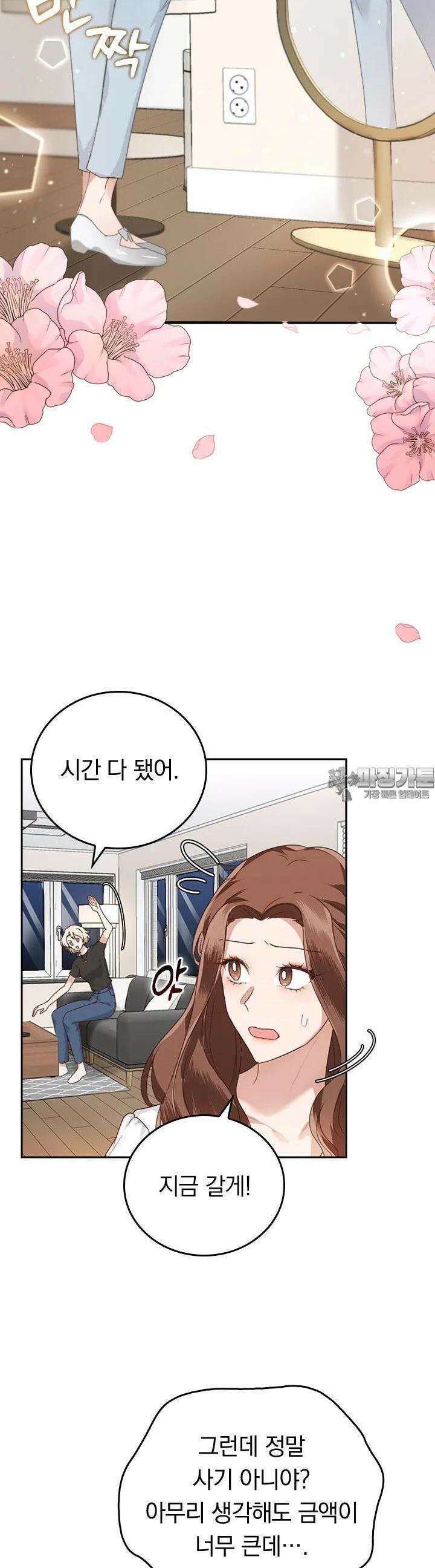이 계약은 어딘가 잘못됐다 2화 5
