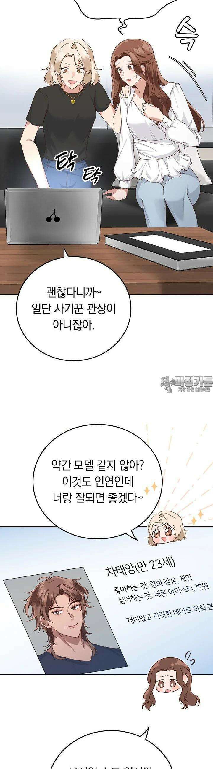 이 계약은 어딘가 잘못됐다 2화 6