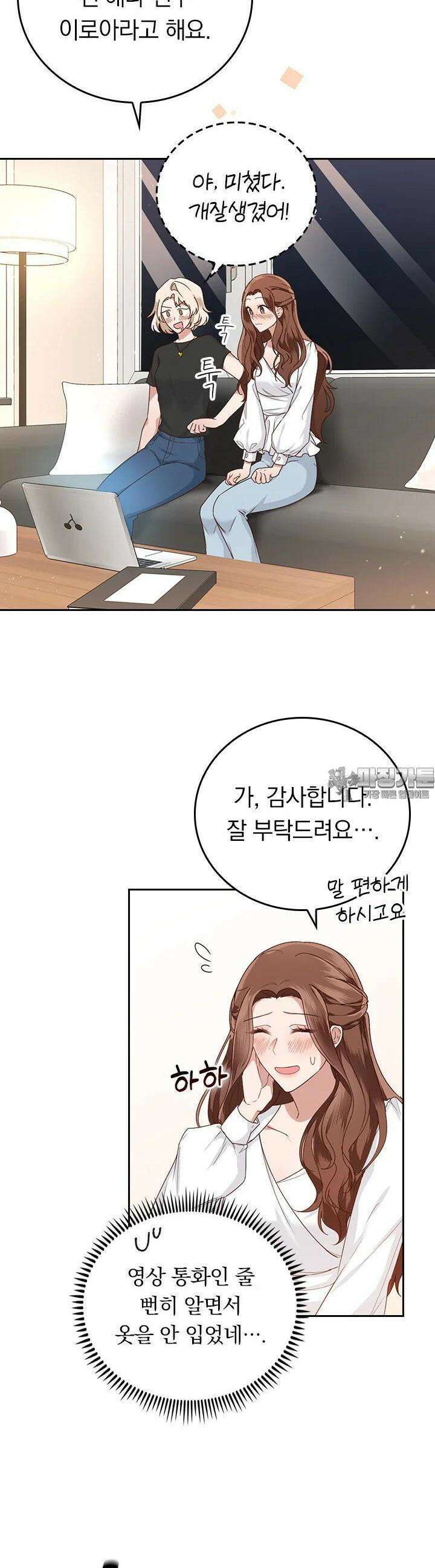 이 계약은 어딘가 잘못됐다 2화 9
