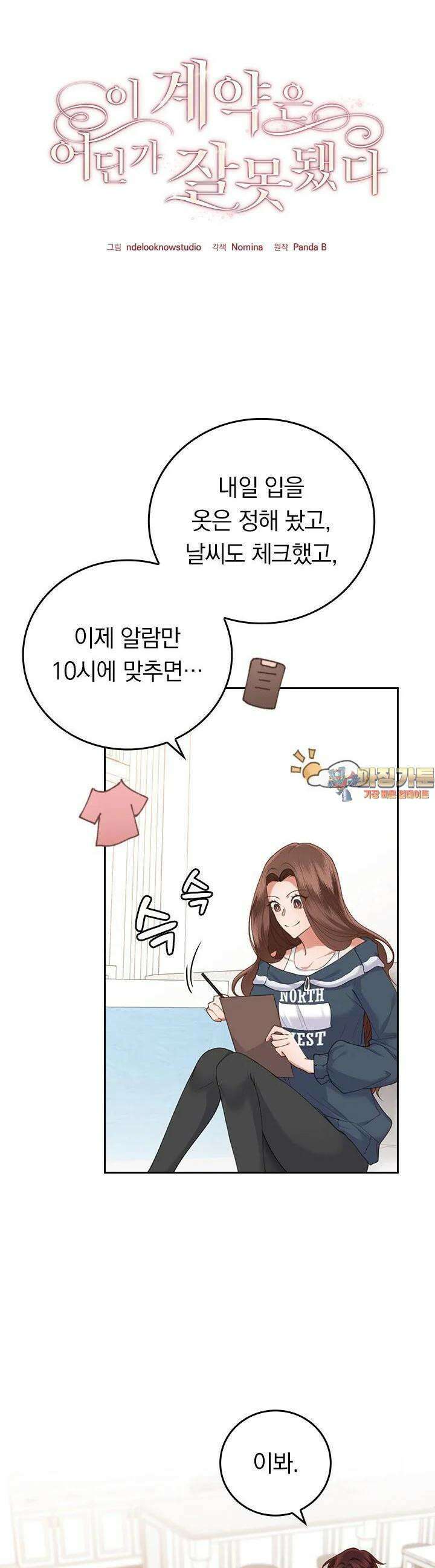 이 계약은 어딘가 잘못됐다 7화 1