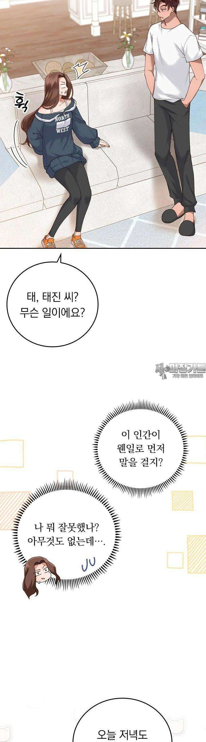 이 계약은 어딘가 잘못됐다 7화 2