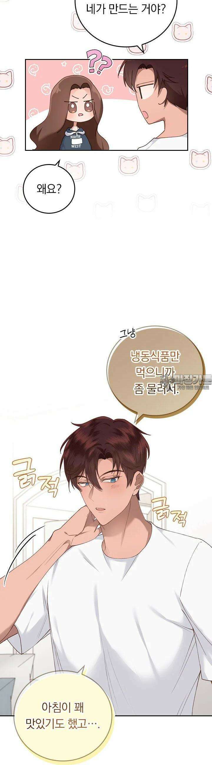 이 계약은 어딘가 잘못됐다 7화 3