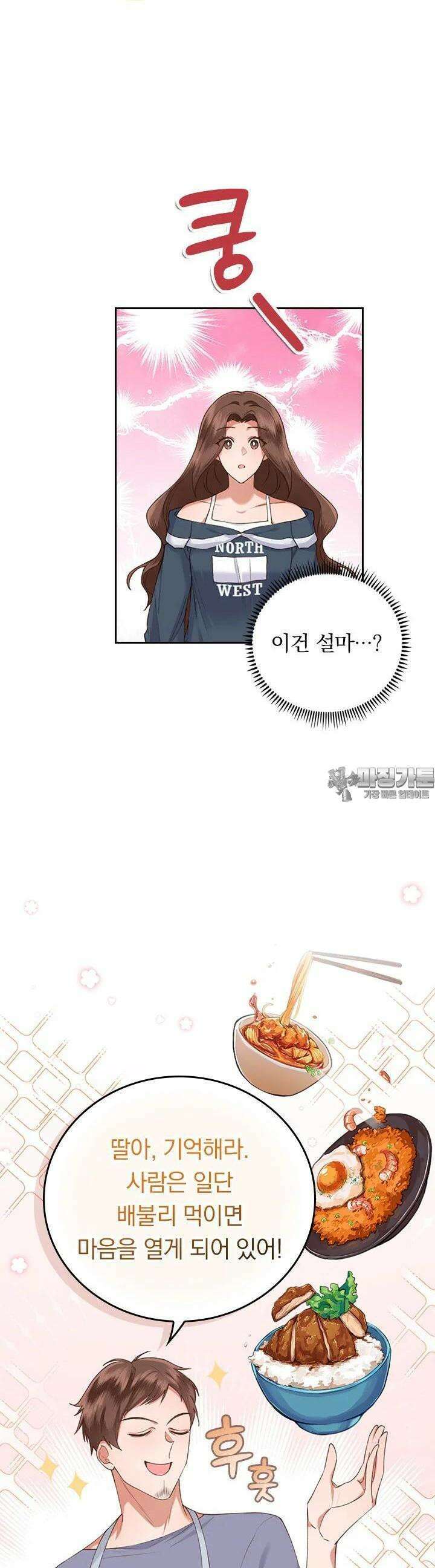 이 계약은 어딘가 잘못됐다 7화 4