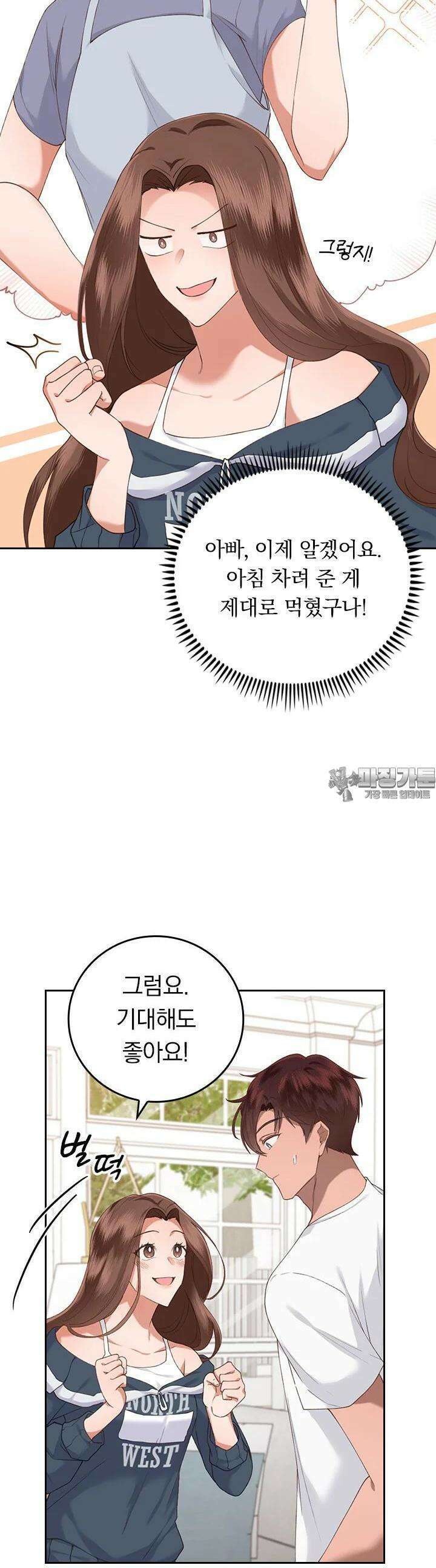이 계약은 어딘가 잘못됐다 7화 5