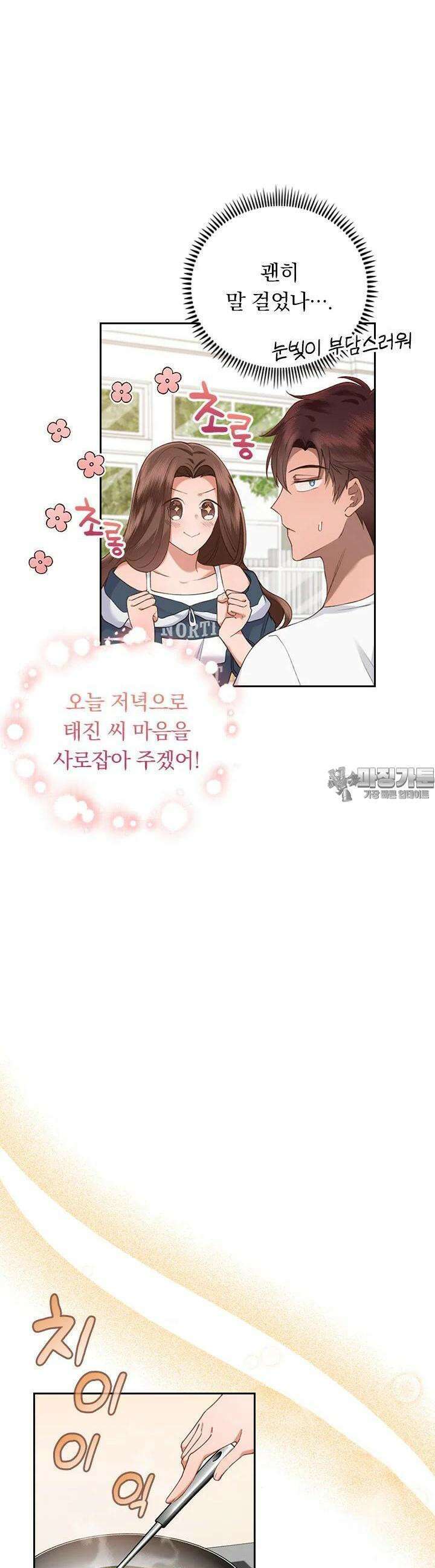 이 계약은 어딘가 잘못됐다 7화 6