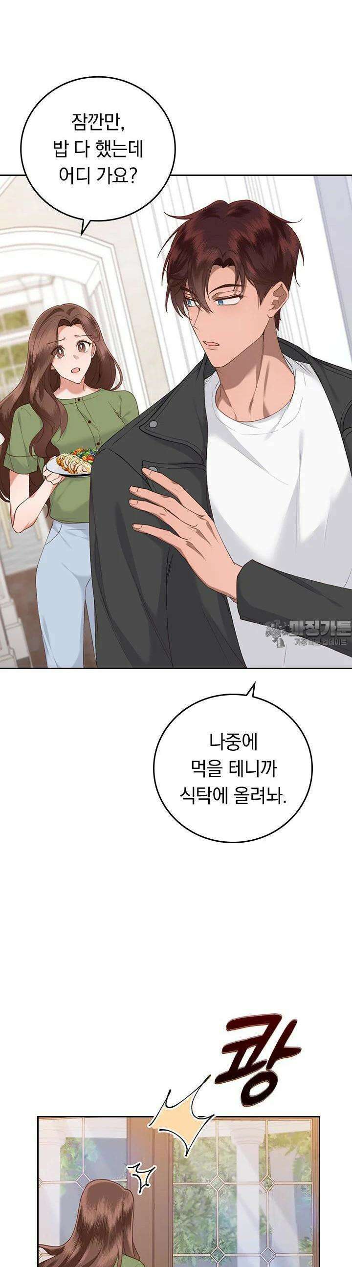 이 계약은 어딘가 잘못됐다 7화 9