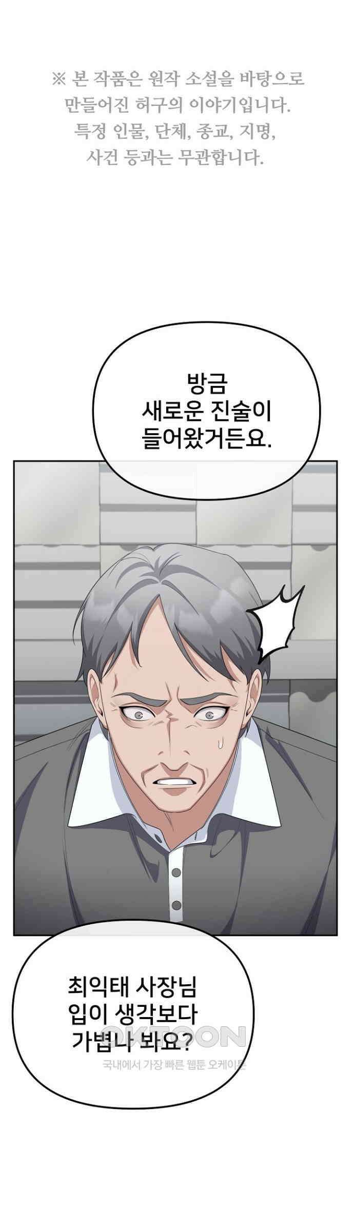 망나니 검사가 달라졌다 20화 1