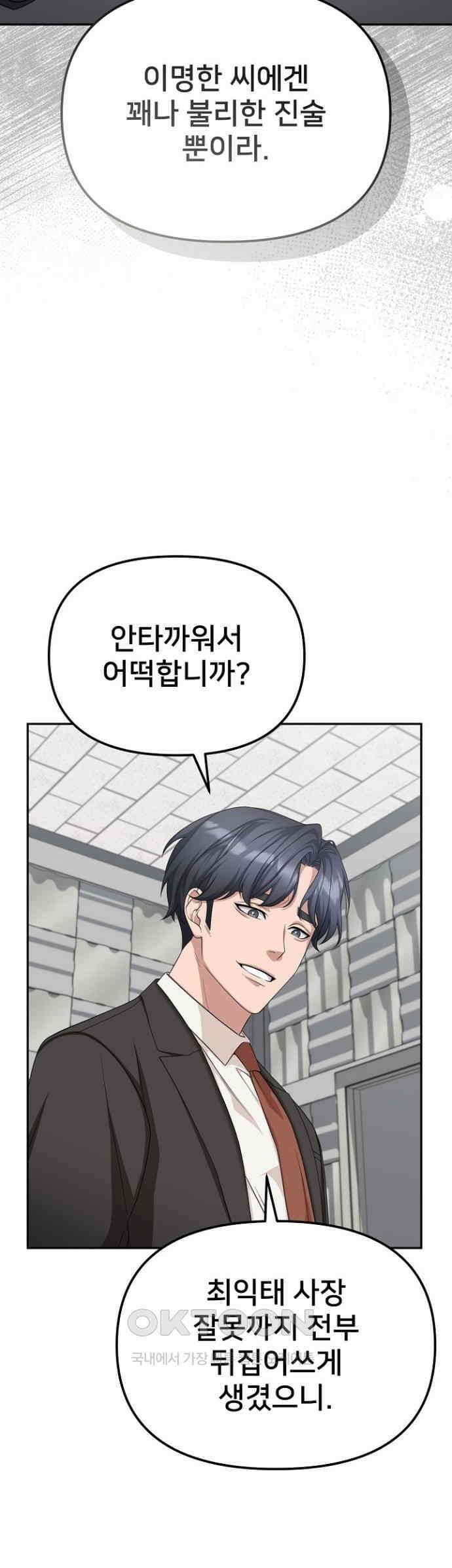 망나니 검사가 달라졌다 20화 3